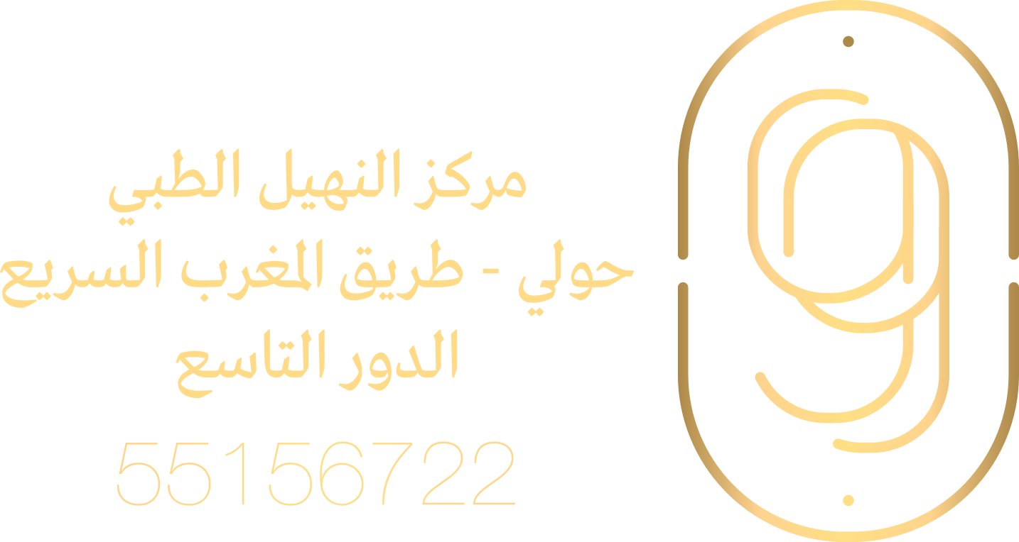 Alnahil Clinic