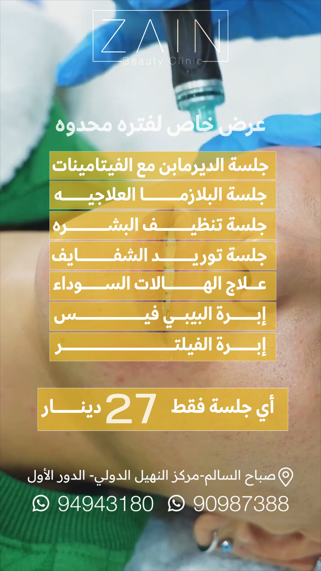 Skincare Sponsored ad for Zain Clinic